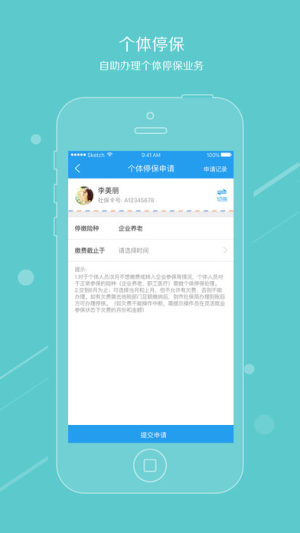 湖州智慧社保官方版app下载安装图片1