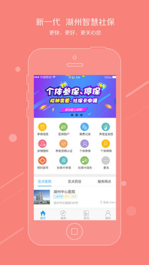 湖州智慧社保官方版app下载安装图片2