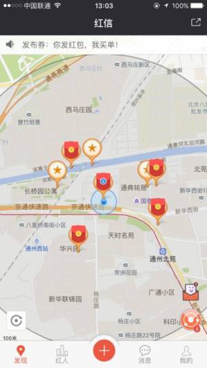 红信圈app软件下载安装官方版图片2