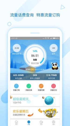 四川移动和生活app苹果版下载安装图片1