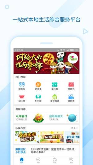 四川移动和生活app苹果版下载安装图片2