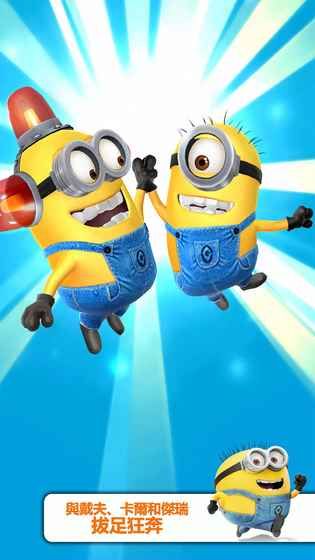 ͵ֱ̰ССٷ°׿棨Minion RushD2: