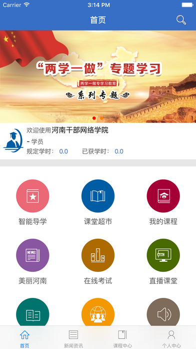河南干部教育网络学院官网app下载手机版 v5