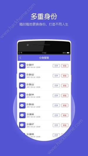 微信多开大师app手机版下载图片1