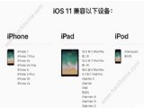 ios11֧��iPhone5��ios11֧��iPhone5c��