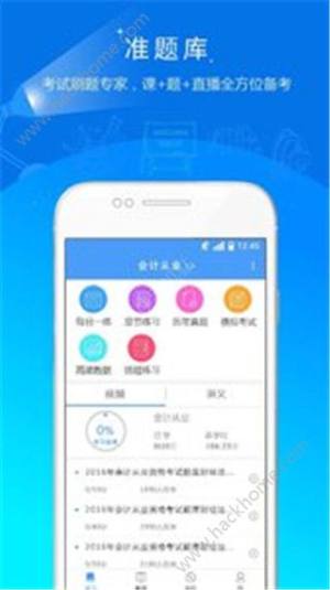 会计考试准题库官方app下载手机版图片1