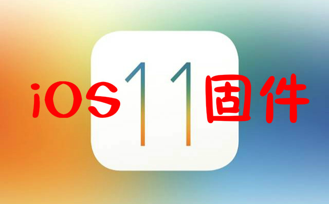 ios11̼