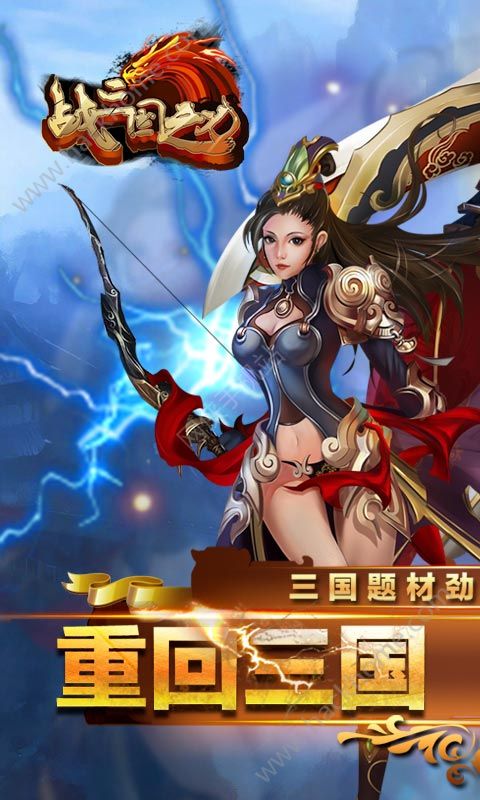戰三國之刃手遊公益服BT變態版圖1: