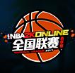 NBA2kol2移动版云游戏