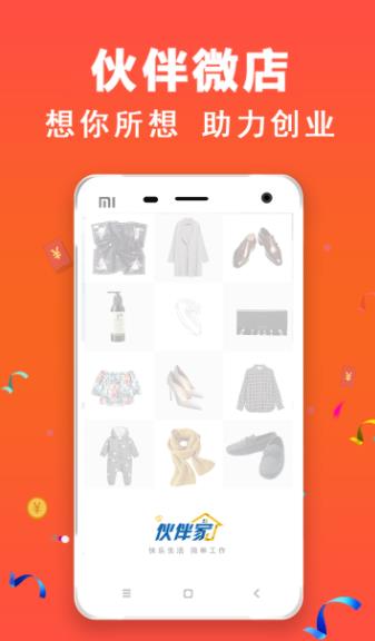 夥伴微店APP下載地址是多少？夥伴微店官方下載地址介紹[多圖]
