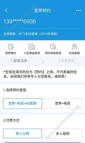 福建手机营业厅官方版app下载安装图片2