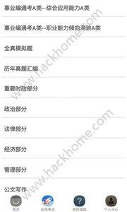 事業單位考試幫app官方版下載圖片1