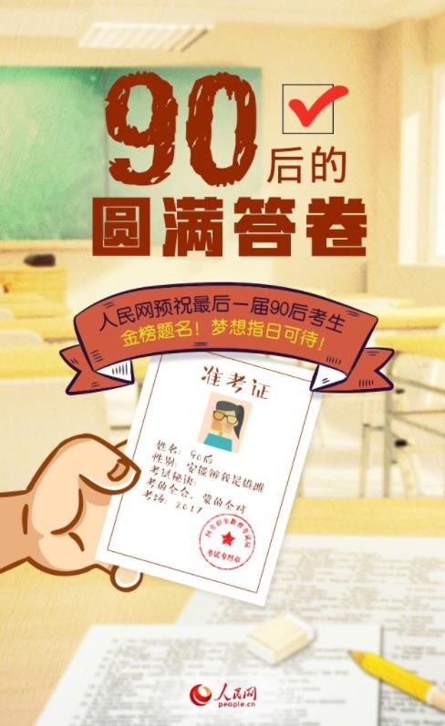 90后的圆满答卷是什么意思?90后的圆满答卷是怎么回事