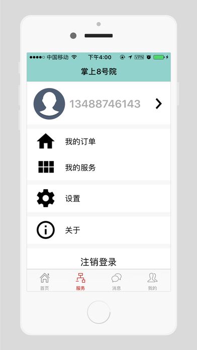 掌上8號院官網app客戶端圖3: