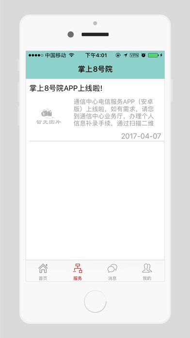掌上8號院官網app客戶端圖4:
