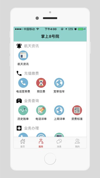 掌上8號院官網app客戶端圖5:
