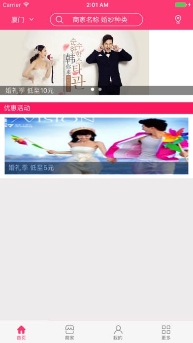 婚禮季官網軟件app圖1: