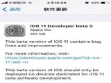 ios11 beta3��ô������ios11 beta3������ϸ�̳�