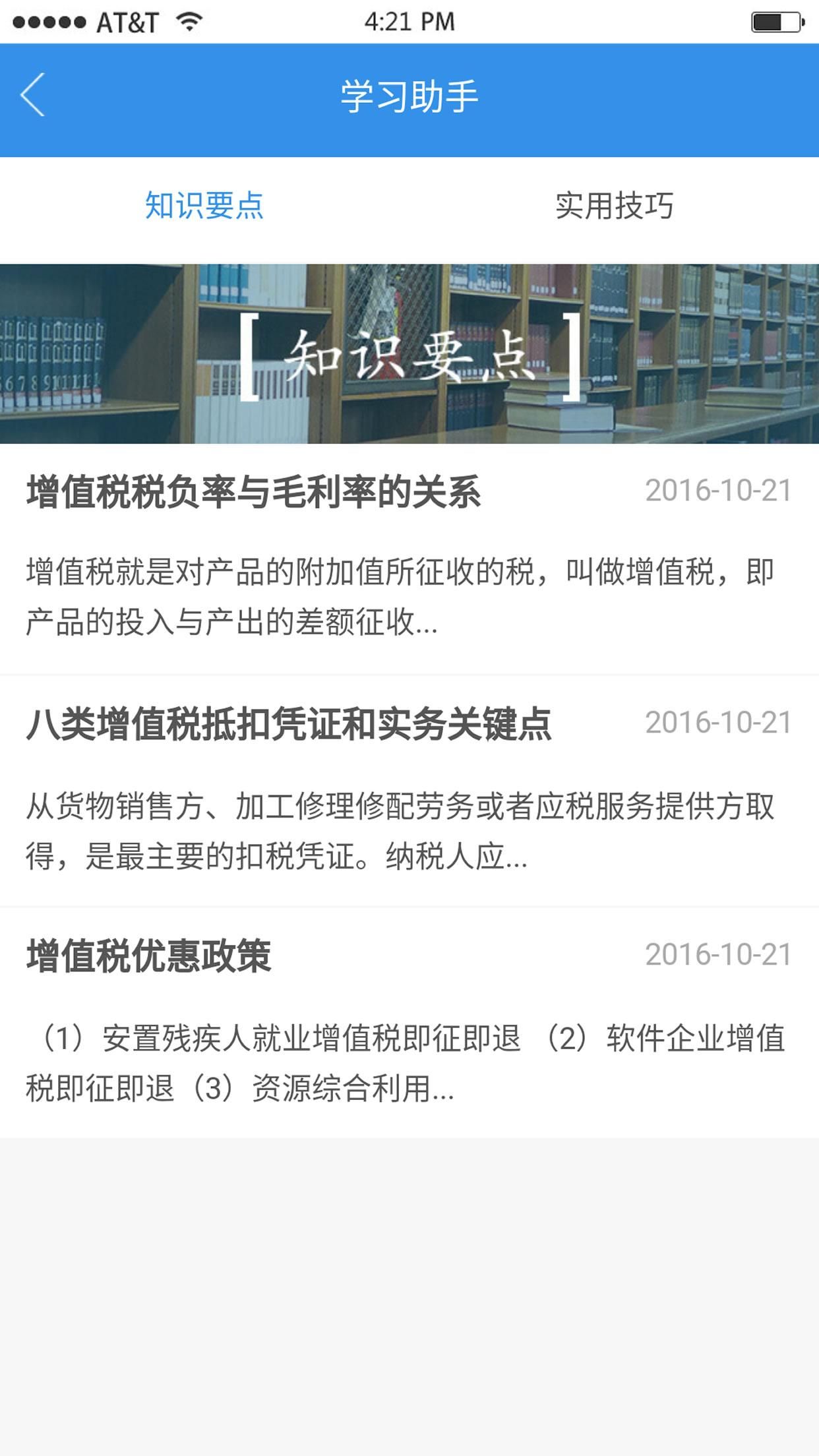 財務實習工廠手機app客戶端圖4: