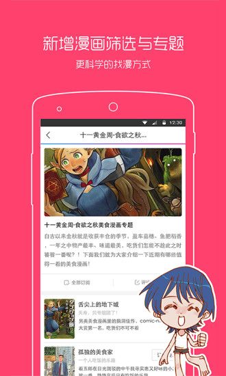 漫画upapp安卓版下载图片1