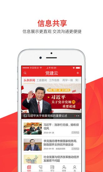 汉中智慧党建云平台app官网手机版图2: