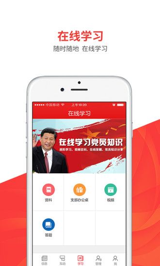 汉中智慧党建云平台app官网手机版图4: