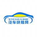 汽车快租网官网手机版app下载 v5.0.0