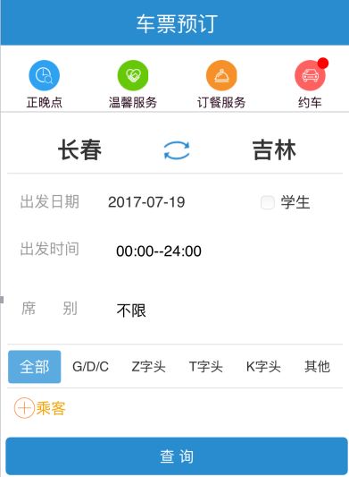 下载12306官方下载(下载12306app官方下载)