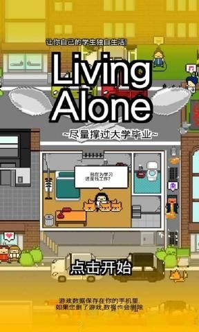 Ϸĺ׿棨Living Alone ͼ3: