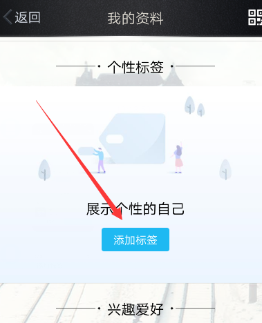 QQ资料卡怎么添加标签?QQ资料卡添加标签的方法介绍