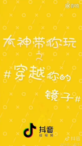 抖音镜子里的人会动是怎么回事?抖音镜子里的人不同步怎么玩?