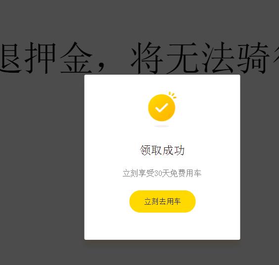 ofo月卡0元抢怎么激活?ofo月卡激活方法介绍
