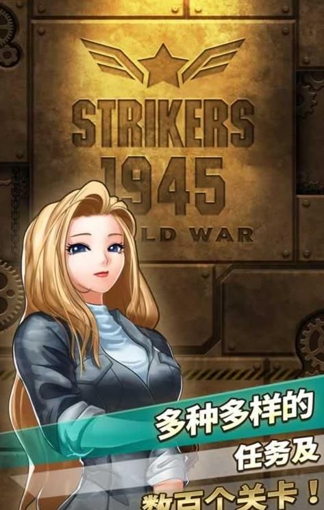 ǿϮս1945սϷ׿°棨STRIKERS 1945 WWͼ2: