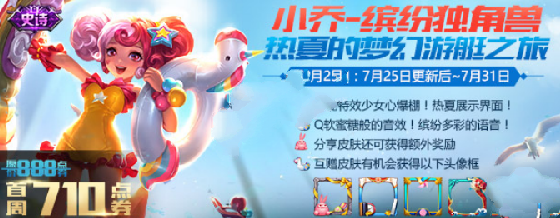 王者荣耀缤纷夏日领皮肤是真的吗 缤纷夏日活动介绍