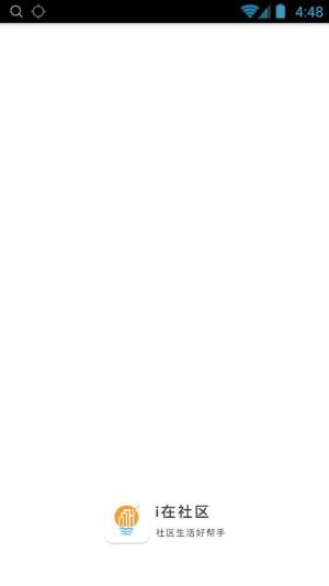 i在社区官方手机版下载app图片1