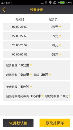 计价神器代驾app软件下载图片1