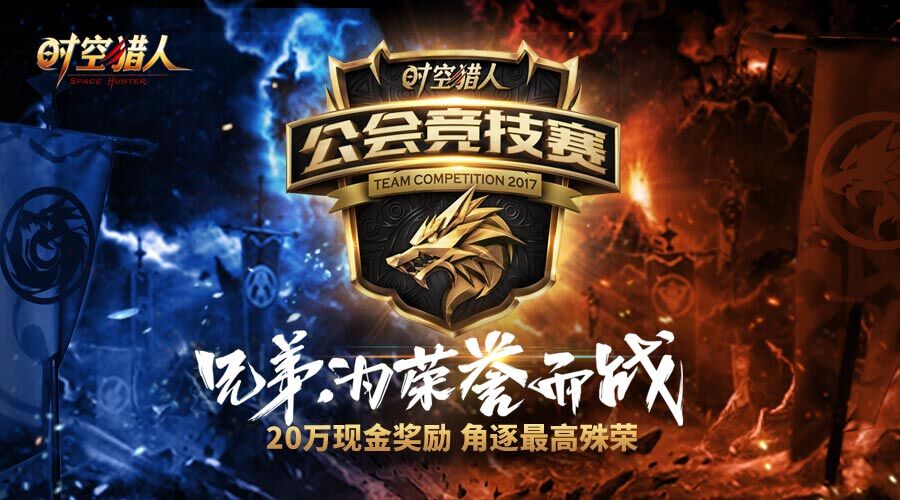 时空猎人7月26日更新公告 公会竞技精英赛开启、机甲元素技能登场