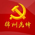 绵州先锋智慧党建云平台app官网下载安装 v4.3.0