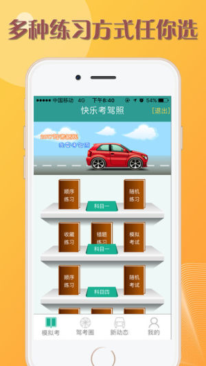 快樂駕考安卓版分享app軟件下載圖片2