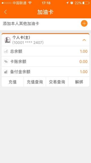 贵州石油加油支付app官方下载图片1