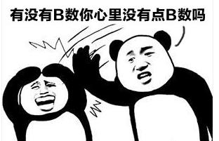 û��һ��b����ʲô��˼����û��һ��b����ʲô��