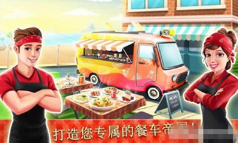 ͳʦϷ°׿棨Food Truck Chefͼ4: