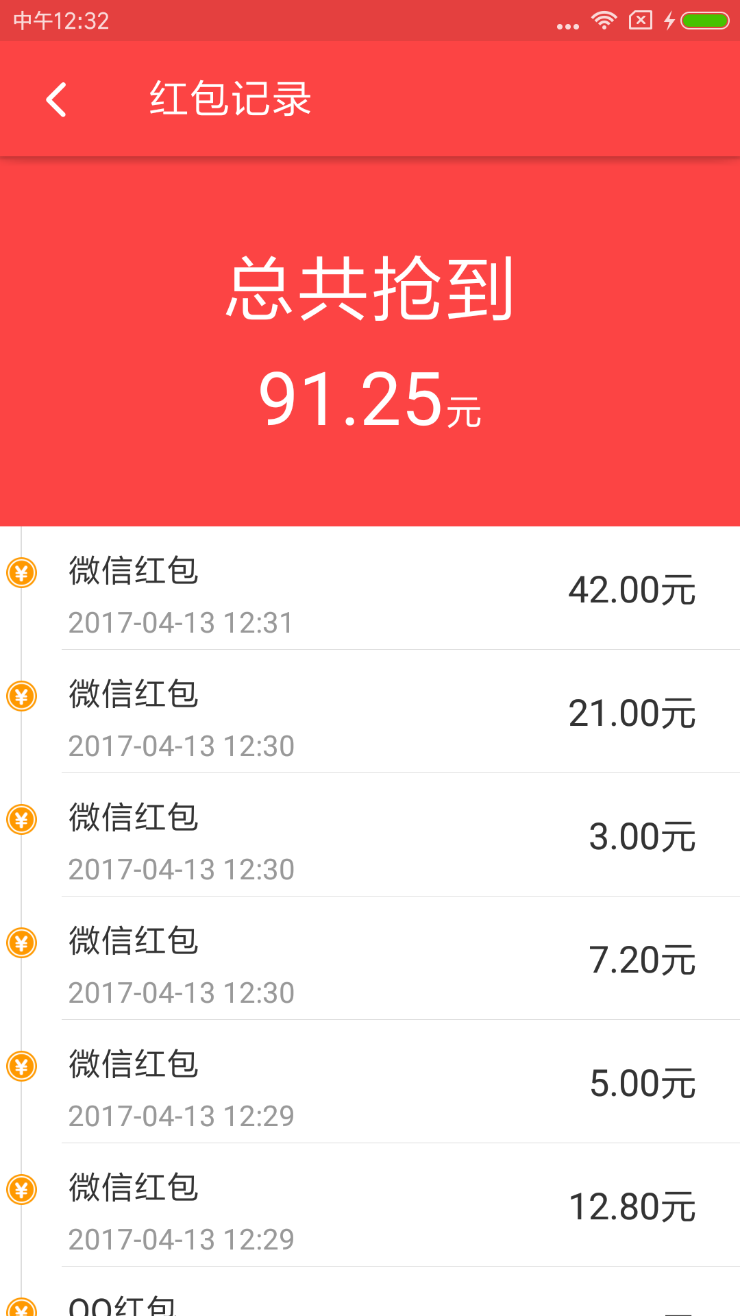 极速抢红包神器手机版app下载v156
