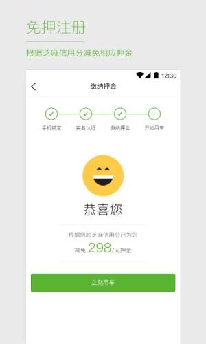 优拜单车app手机版下载图片1