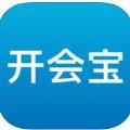 开会宝云会议官网app手机版下载 v1.0