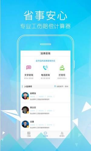 工伤赔偿计算器在线手机版app下载图片1