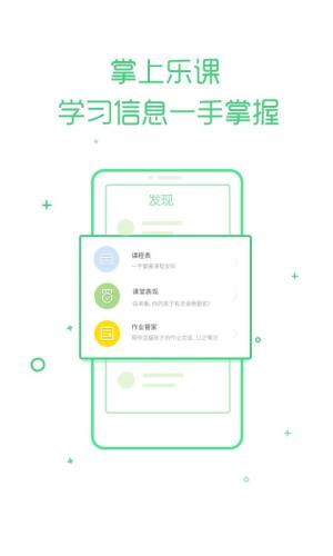 乐课网手机版app下载安装图片1