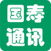 国寿通讯官网app下载手机版 v1.0