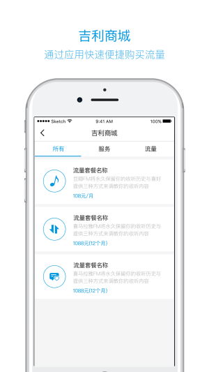 吉利gnetlink app博越版下载图片1