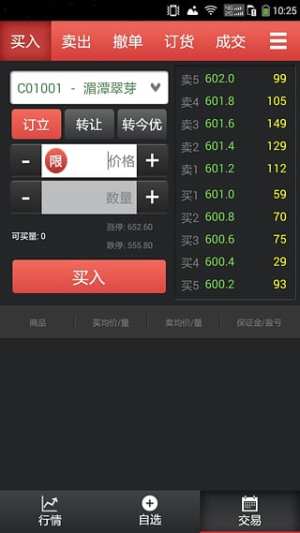 贵农现货官方app手机版下载图片2